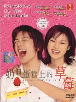 스트로베리 온 더 숏케익 포스터 (Strawberry On The Shortcake poster)