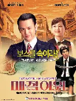 매직 아워 포스터 (The Magic Hour poster)