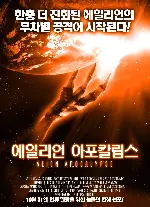 에일리언 아포칼립스 포스터 (ALIEN APOCALYPSE poster)