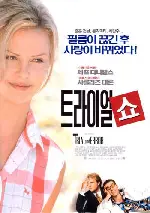 트라이얼 쇼  포스터 (Trial And Error poster)