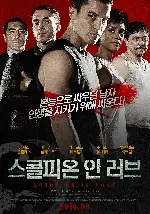 스콜피온 인 러브 포스터 (Scorpion in Love poster)