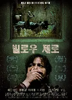 빌로우 제로 포스터 (Below Zero poster)