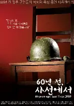 60년전, 사선에서 포스터 (Last Voice poster)