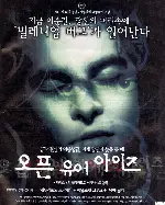 오픈유어아이즈 포스터 (Open Your Eyes poster)