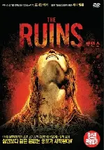 루인스 포스터 (The Ruins poster)