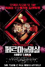 페르마의 밀실 포스터 (Fermat's Room poster)