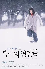 북극의 연인들 포스터 (The Lovers From The North Pole poster)