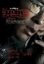 커넥트 포스터 (Connected poster)