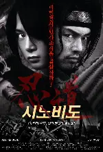시노비도 포스터 (SHINOBIDO poster)