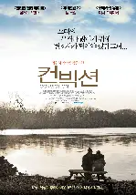 컨빅션 포스터 (Conviction poster)