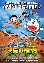 극장판 도라에몽: 진구의 공룡대탐험 포스터 (Doraemon: Nobita No Kyoryu poster)