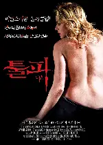 툴파 포스터 (Tulpa poster)