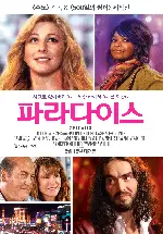 파라다이스 포스터 (Paradise poster)