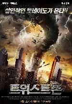 트위스트 존 포스터 (Tornado poster)
