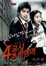4교시 추리영역 포스터 (The Clue poster)