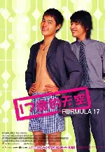 열일곱살의 하늘 포스터 (Formula 17 poster)