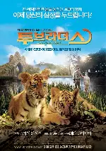 투 브라더스 포스터 (Two Brothers poster)