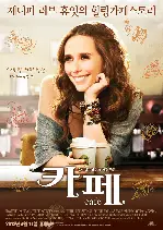 카페 포스터 (Cafe poster)