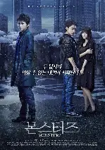 몬스터즈 포스터 (MONSTERZ poster)
