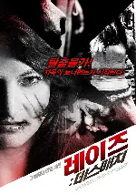 레이즈:데스매치 포스터 (Raze poster)