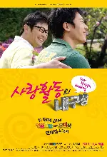 사랑활동의 내구성 포스터 (Our Happy Ending poster)