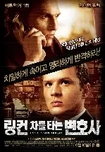 링컨 포스터 (Lincoln poster)