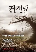 컨저링 포스터 (The Conjuring poster)