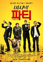 마지막 파티 포스터 (A Few Best Men poster)