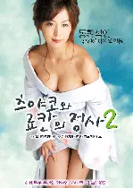 츠야코와 료칸의 정사 포스터 (Tsuyako poster)