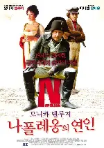나폴레옹의 연인 포스터 (N: Napoleon & Me, poster)