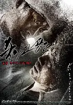 죽이고 싶은 포스터 (Enemy At The Dead End poster)