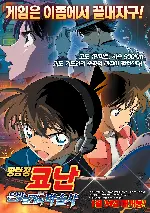 명탐정 코난:은빛 날개의 마술사 포스터 (Detective Conan : Magician of the Silver Key poster)