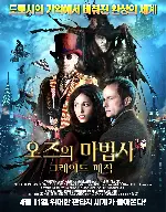 오즈의 마법사: 그레이트 매직 포스터 (The Witches of Oz poster)