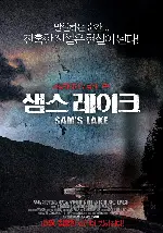 샘스 레이크 포스터 (Sam'S Lake poster)