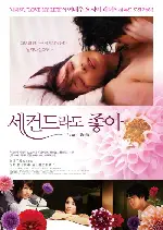 세컨드라도 좋아 포스터 (PLANETARY FRAGMENTS poster)