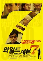 와일드 세븐 포스터 (Wild 7 poster)