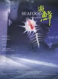 해선 포스터 (Seafood poster)