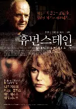 휴먼 스테인 포스터 (The Human Stain poster)