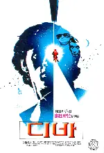 디바  포스터 (Diva poster)