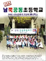 JSA 남북공동초등학교 포스터 (JSA Joint Elementary School poster)