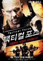 택티컬 포스 포스터 (Tactical Force poster)