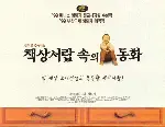 책상 서랍 속의 동화 포스터 (Not One Less poster)
