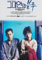 그대안의 블루 포스터 (Blue in You poster)