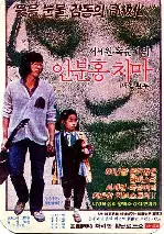 연분홍치마 포스터 (Light Pink Skirt poster)