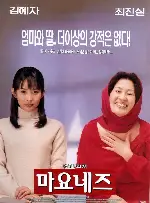 마요네즈 포스터 (Mayonnaise poster)
