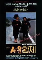 서울 황제 포스터 (Seoul Emperor poster)