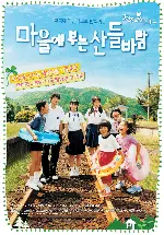마을에 부는 산들바람 포스터 (A Gentle Breeze In The Village poster)