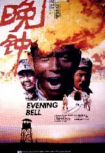 만종 포스터 (Evening Bells poster)