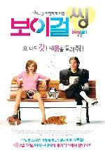 보이 걸 씽 포스터 (It's A Boy Girl Thing poster)
