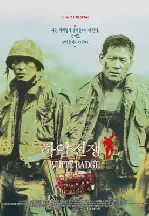 하얀전쟁 포스터 (White Badge poster)
